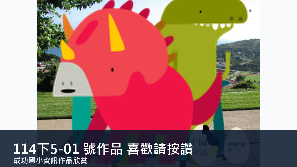 114下5-01 號作品縮圖