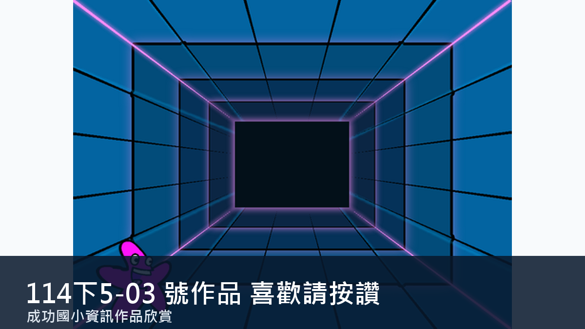114下5-03 號作品縮圖