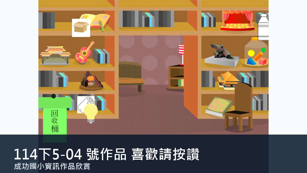 114下5-04 號作品縮圖