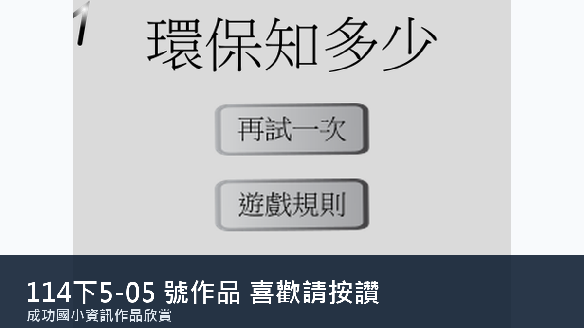 114下5-05 號作品縮圖