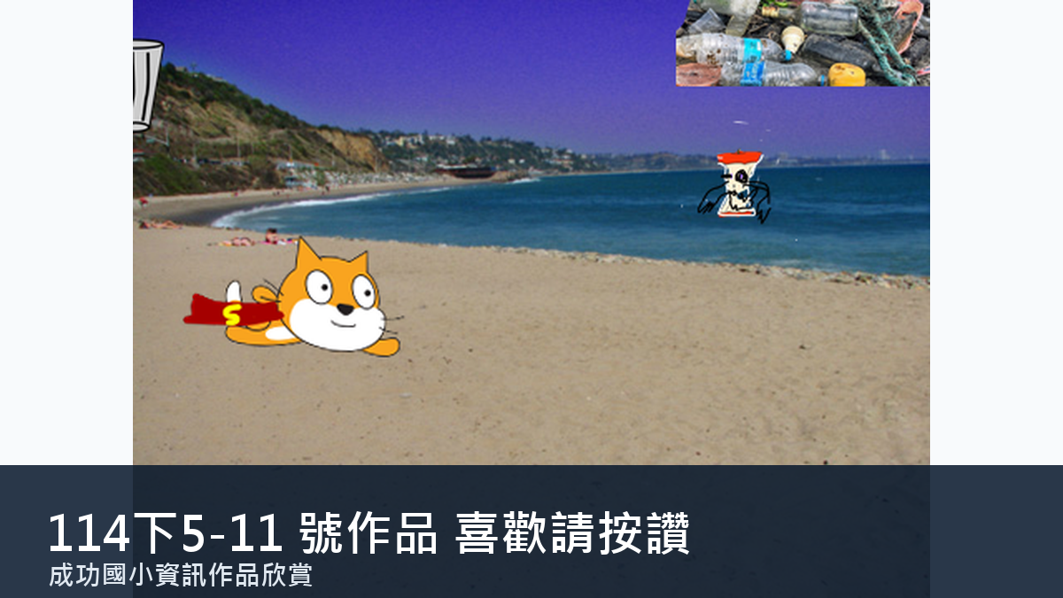 114下5-11 號作品縮圖