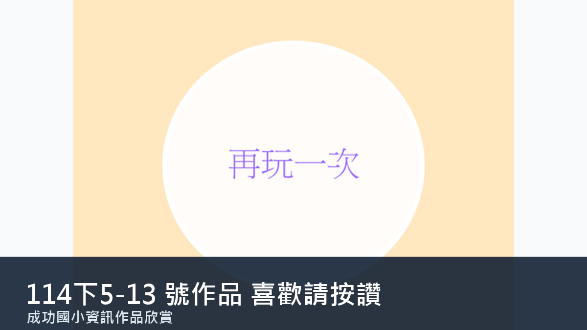 114下5-13 號作品縮圖