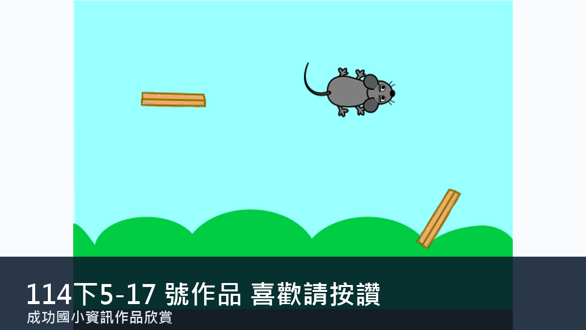 114下5-17 號作品縮圖