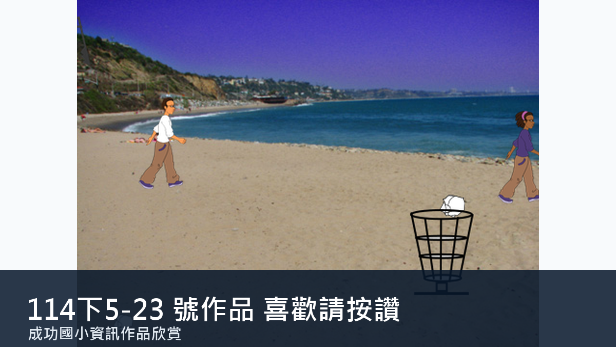 114下5-23 號作品縮圖