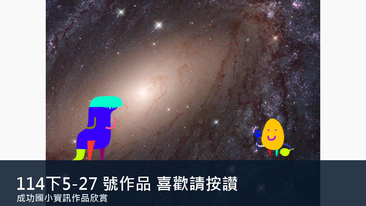 114下5-27 號作品縮圖